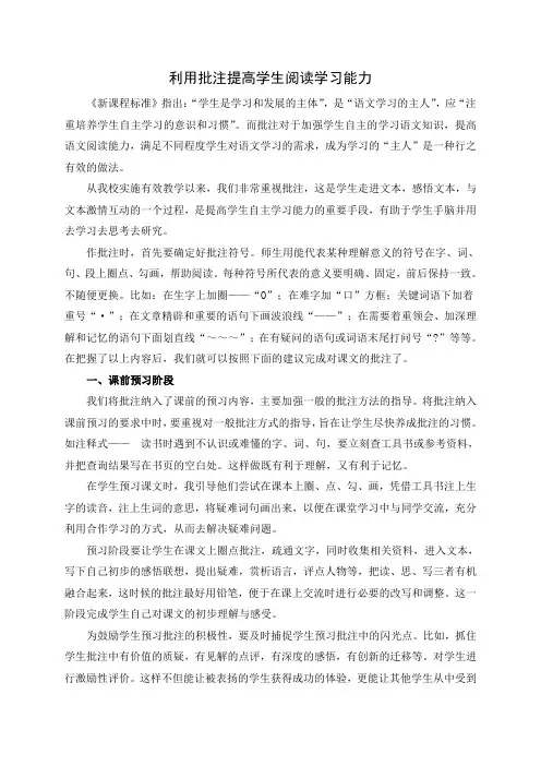 利用批注提高语文阅读能力