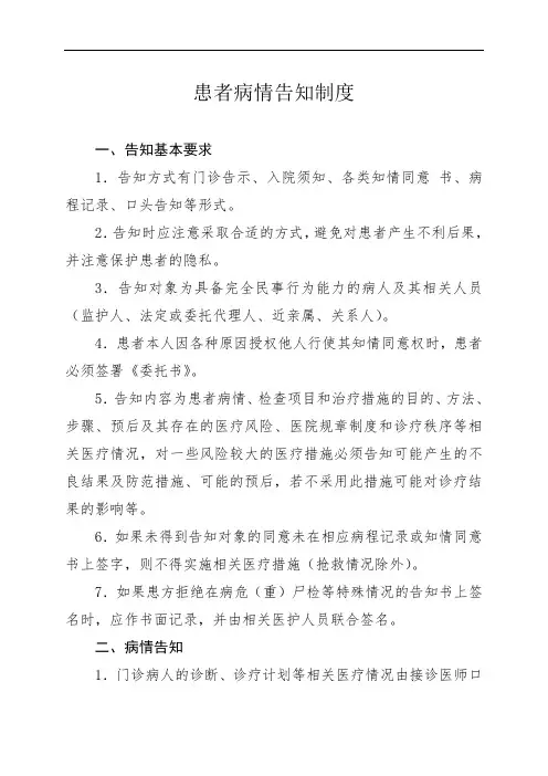 患者病情告知制度
