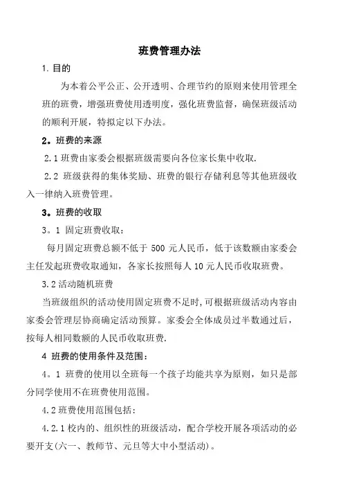 班费管理办法