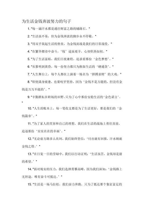为生活金钱奔波努力的句子-定义说明解析