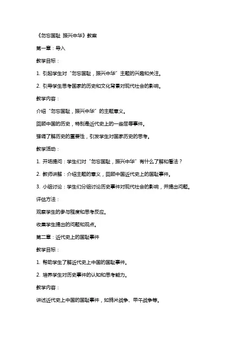 《勿忘国耻振兴中华》教案