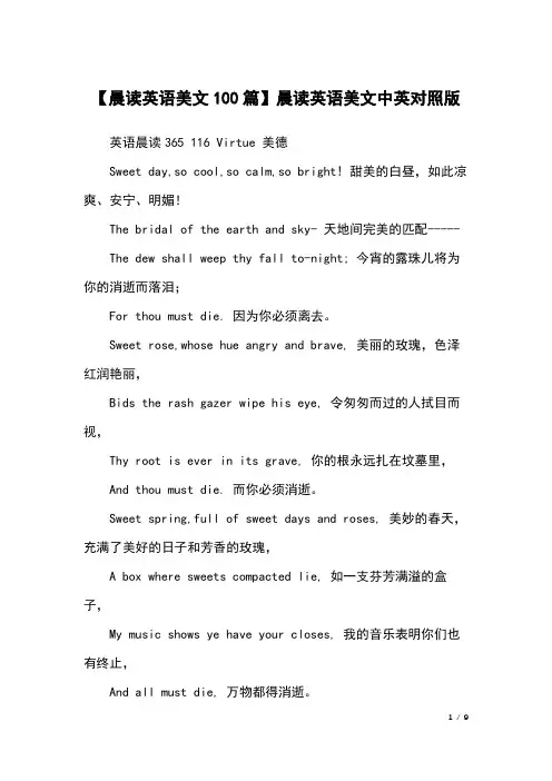 【晨读英语美文100篇】晨读英语美文中英对照版