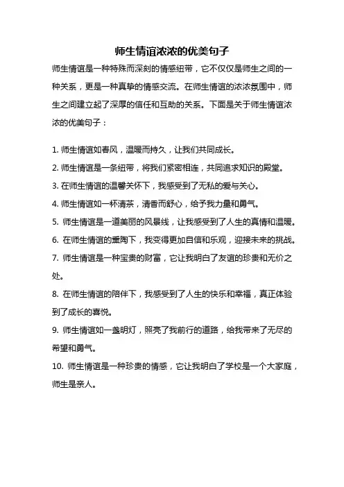 师生情谊浓浓的优美句子