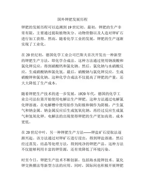 国外钾肥发展历程