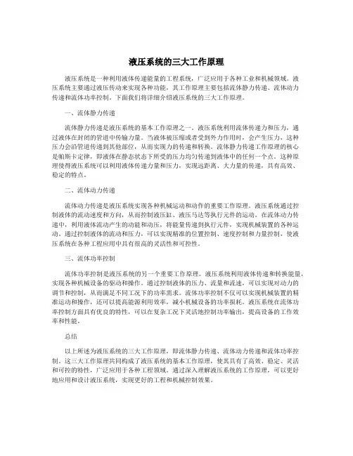 液压系统的三大工作原理
