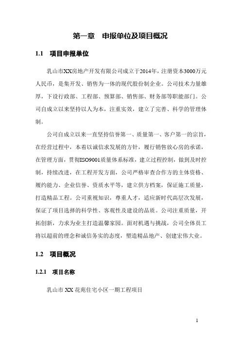 乳山市某住宅小区可行性研究报告(项目申请报告)
