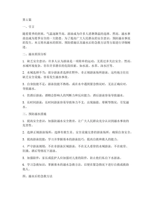 防溺水安全教育素材内容(3篇)
