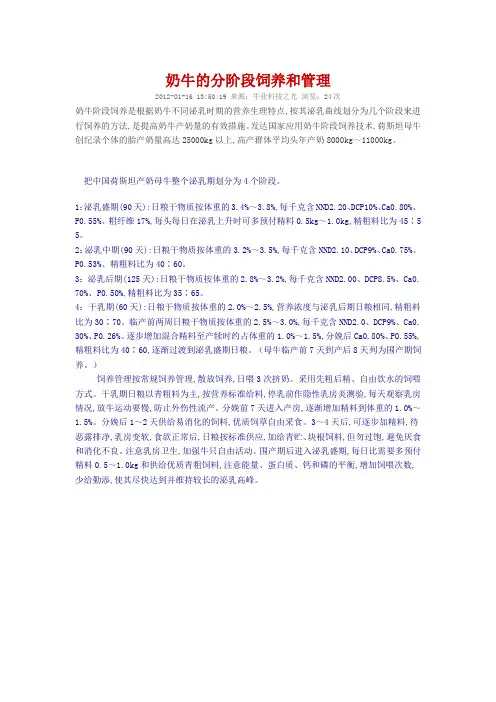 奶牛的分阶段饲养和管理--牛业之光