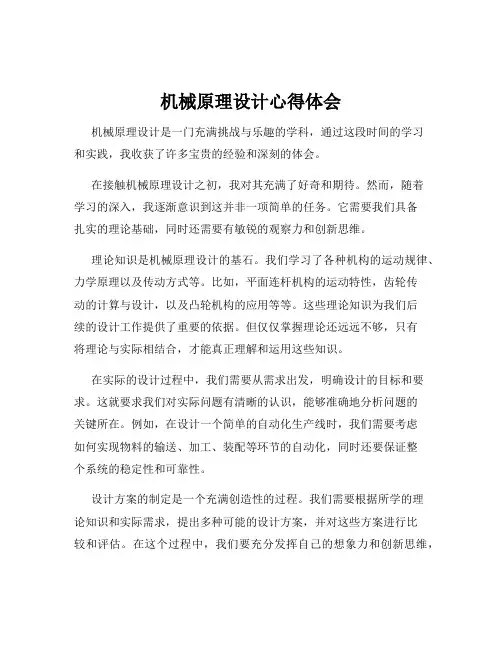 机械原理设计心得体会