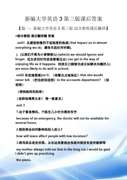 新编大学英语3第三版课后答案