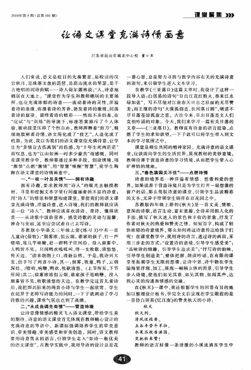 让语文课堂充满诗情画意