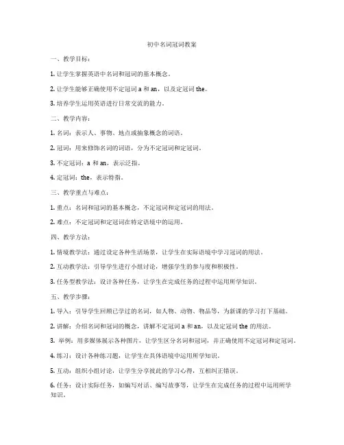 初中名词冠词教案
