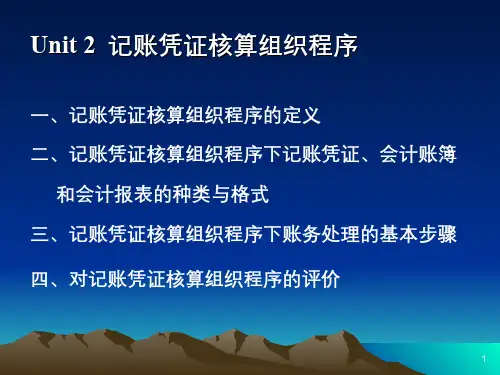 基础会计(10.2.1)--记账凭证核算组织程序
