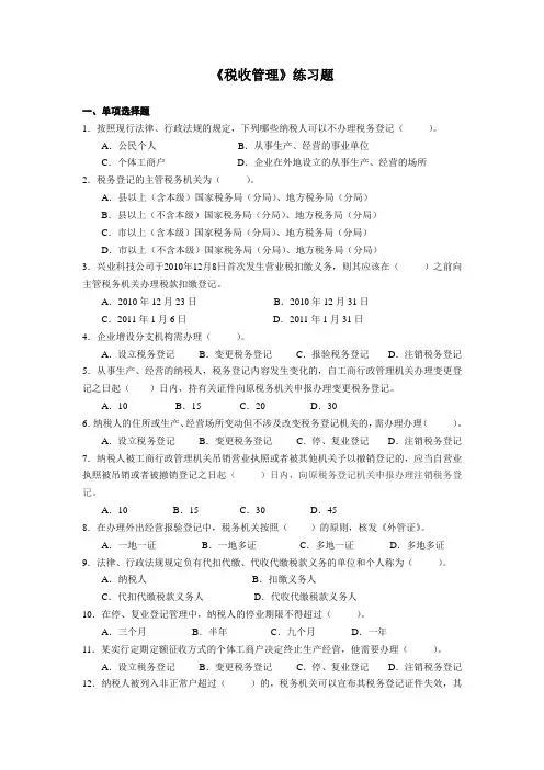 税收管理试题及答案练习题