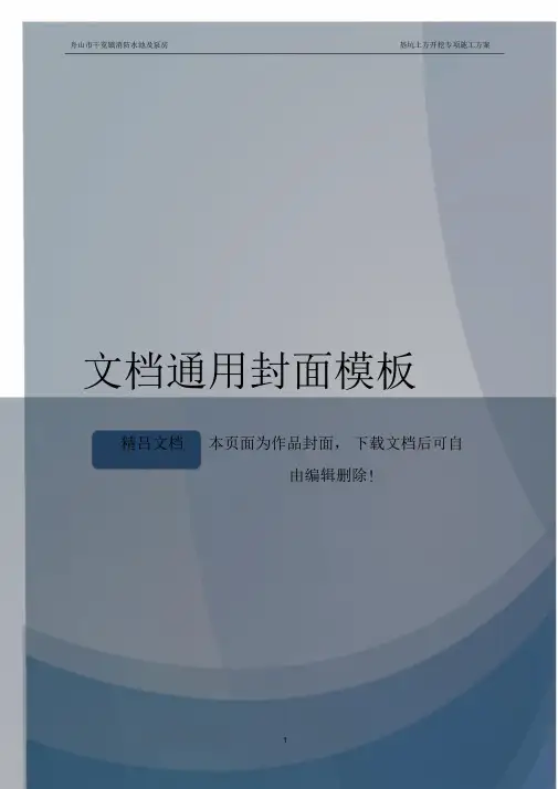 地下消防水池(深基坑)开挖专项施工方案