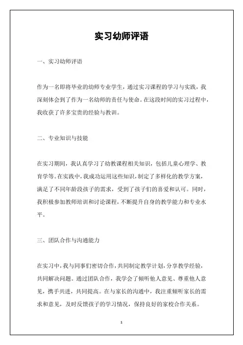 实习幼师评语