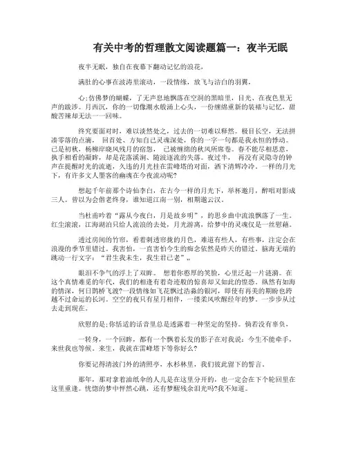 有关中考的哲理散文阅读题