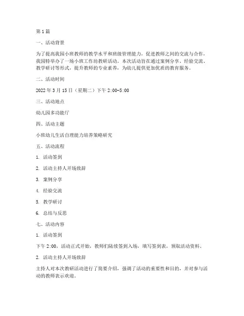 小班工作坊教研活动记录(3篇)