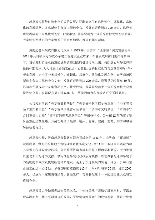 超意兴加盟(最新)