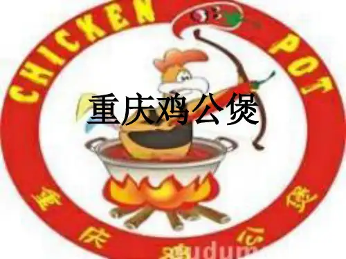 重庆鸡公煲