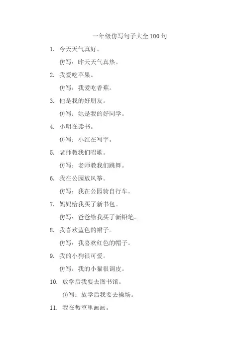 一年级仿写句子大全100句