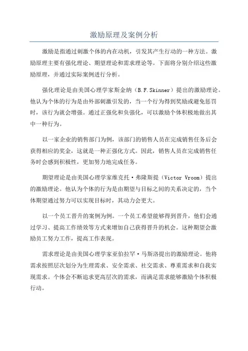 激励原理及案例分析