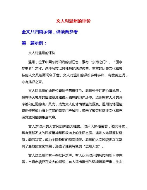 文人对温州的评价
