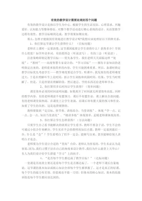 有效的教学设计需要处理好四个问题