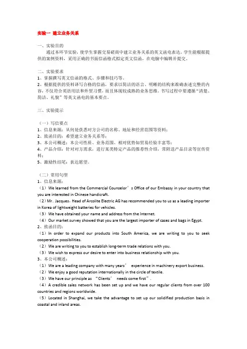 国际贸易实务实验