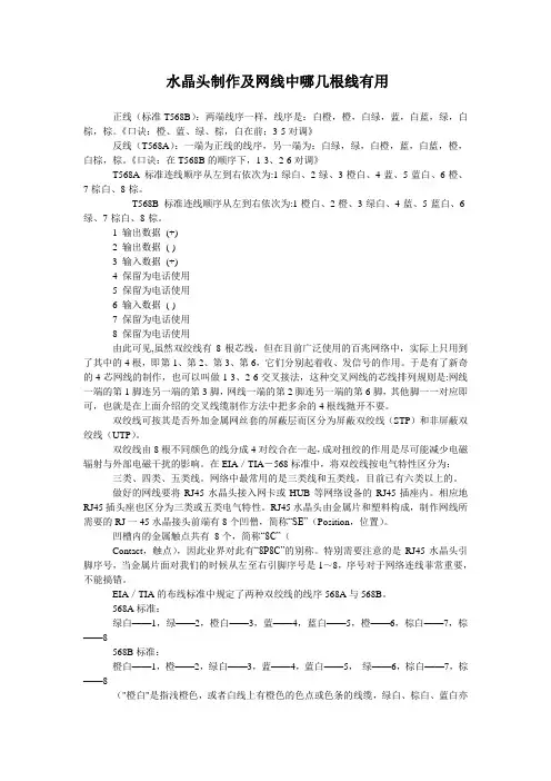 水晶头制作及网线中哪几根线有用