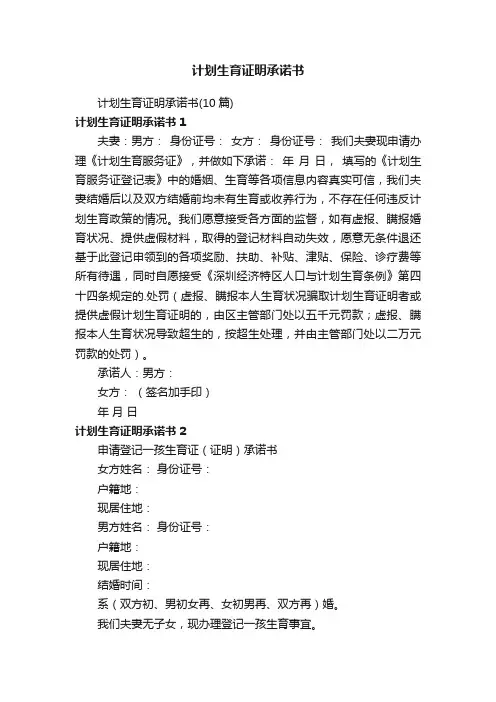 计划生育证明承诺书