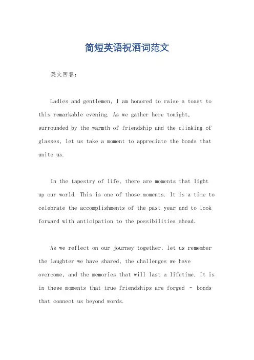 简短英语祝酒词范文