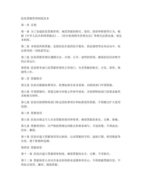 医院票据管理制度范本