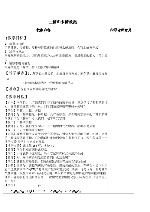 二糖多糖