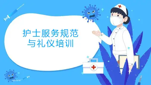 医疗医院护士护理礼仪培训课件PPT