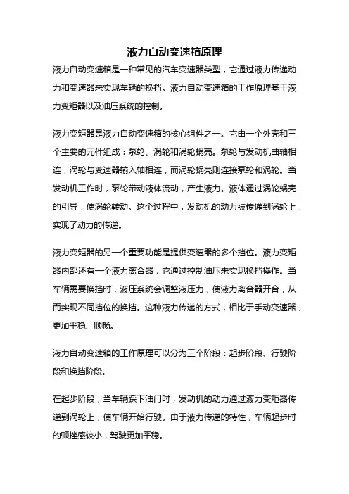 液力自动变速箱原理