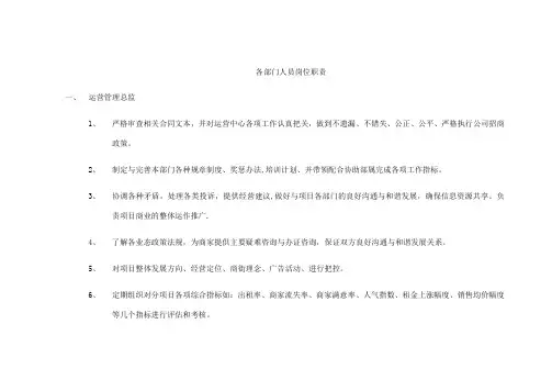 商管公司各部门人员岗位职责