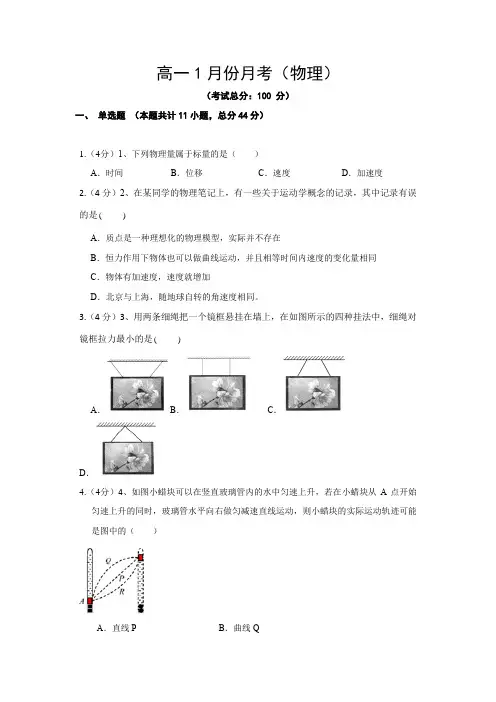 高一1月份月考(物理)试题含答案