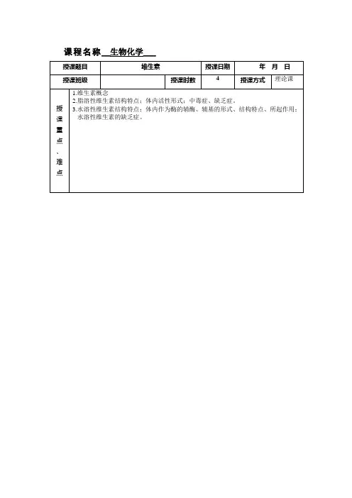 上海交通大学生物化学教案-7年制 (3)