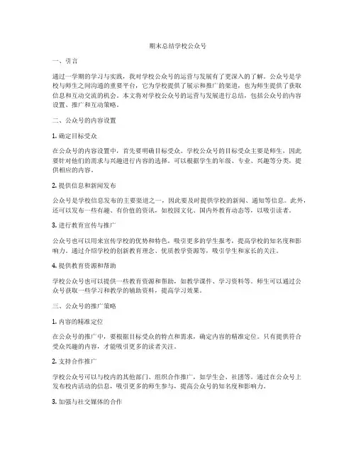 期末总结学校公众号