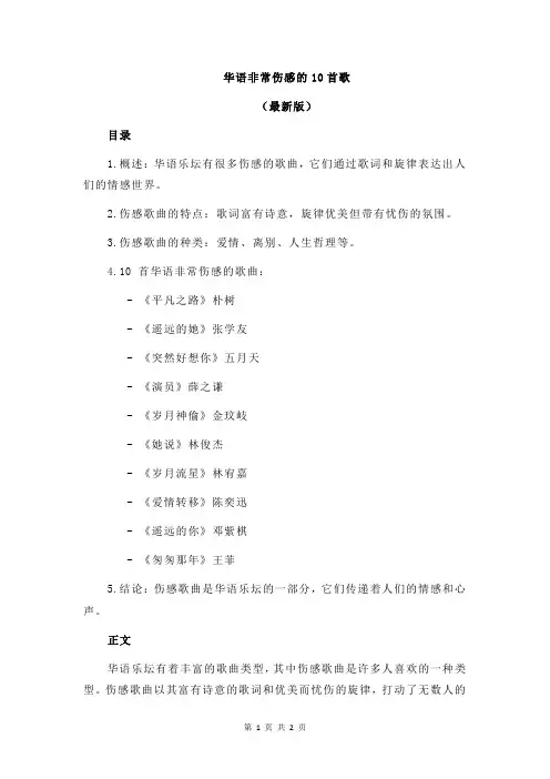 华语非常伤感的10首歌