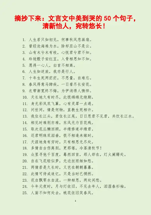 摘抄下来：文言文中美到哭的50个句子,清新怡人,宛转悠长!