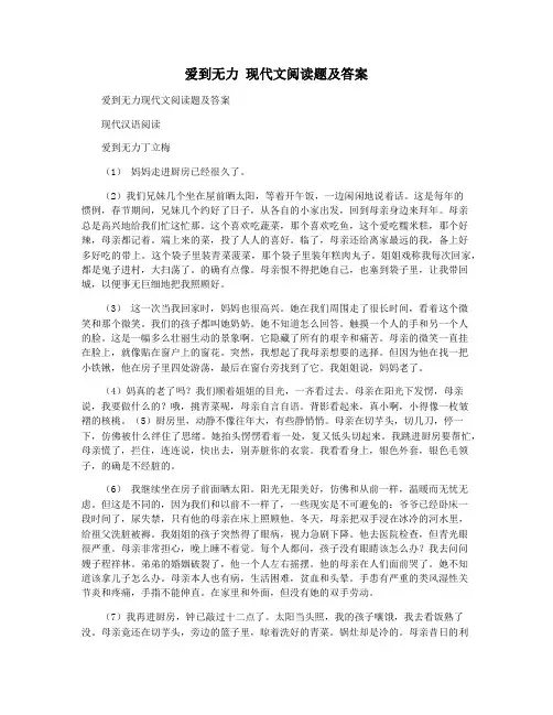 爱到无力 现代文阅读题及答案