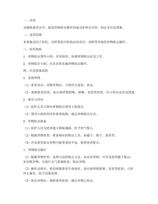 异物取出应急预案流程