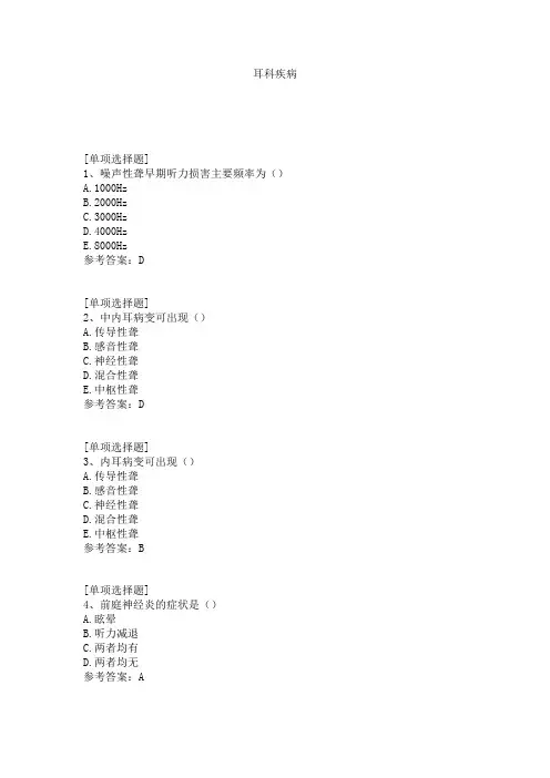 耳科疾病