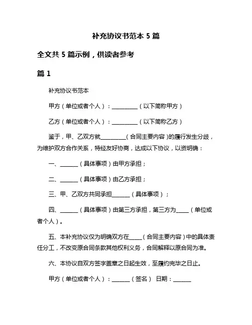 补充协议书范本5篇