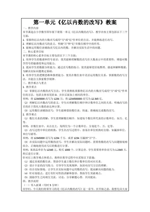 第一单元《亿以内数的改写》教案