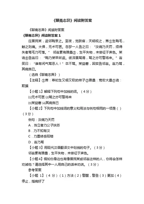 《聊斋志异》阅读附答案