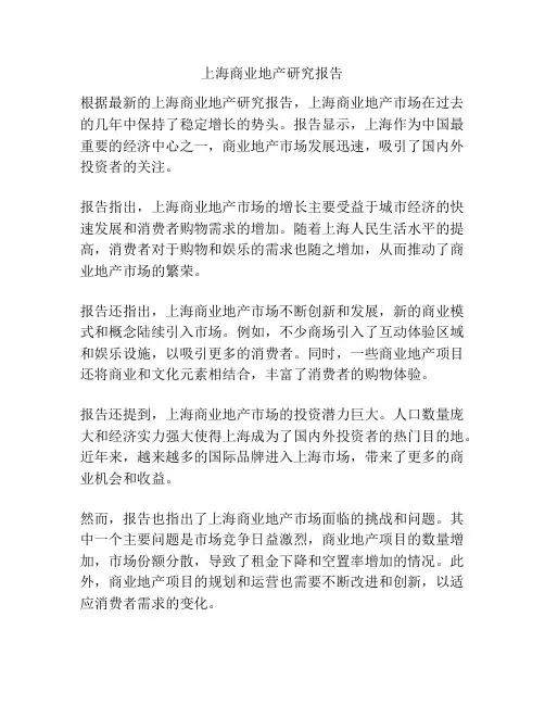 上海商业地产研究报告