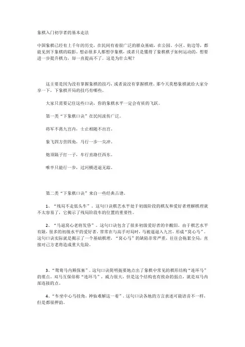 象棋入门初学者的基本走法